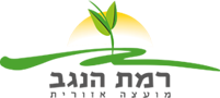 לוגו מועצה אזורית רמת הנגב