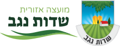 לוגו מועצה אזורית שדות נגב